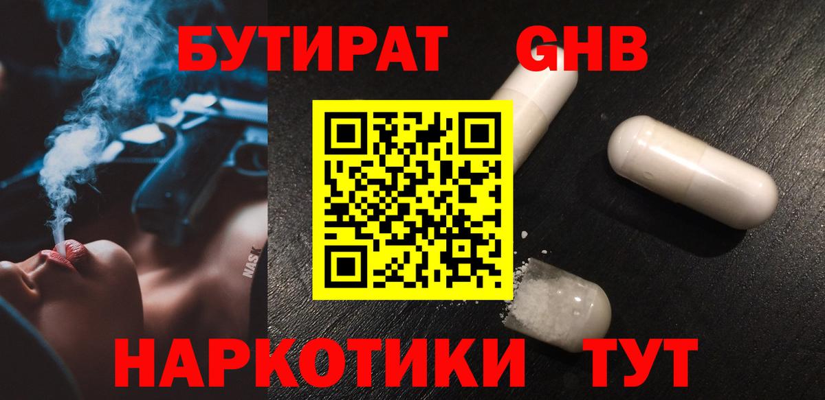 Бутират 99% Учалы