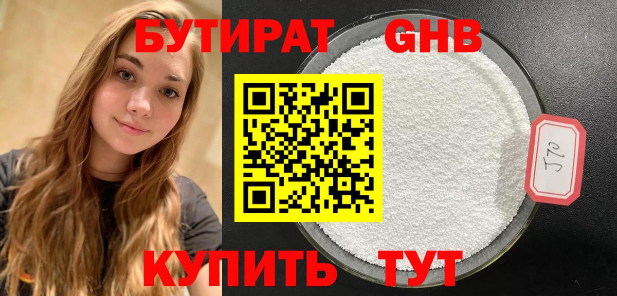 Бутират буратино Учалы