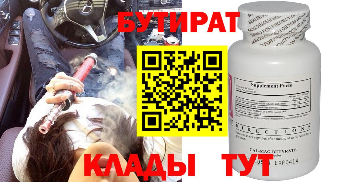Бутират  Учалы  БУТИРАТ бутик 