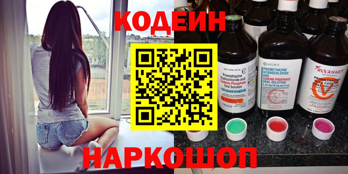 Кодеин напиток Lean (лин) Учалы