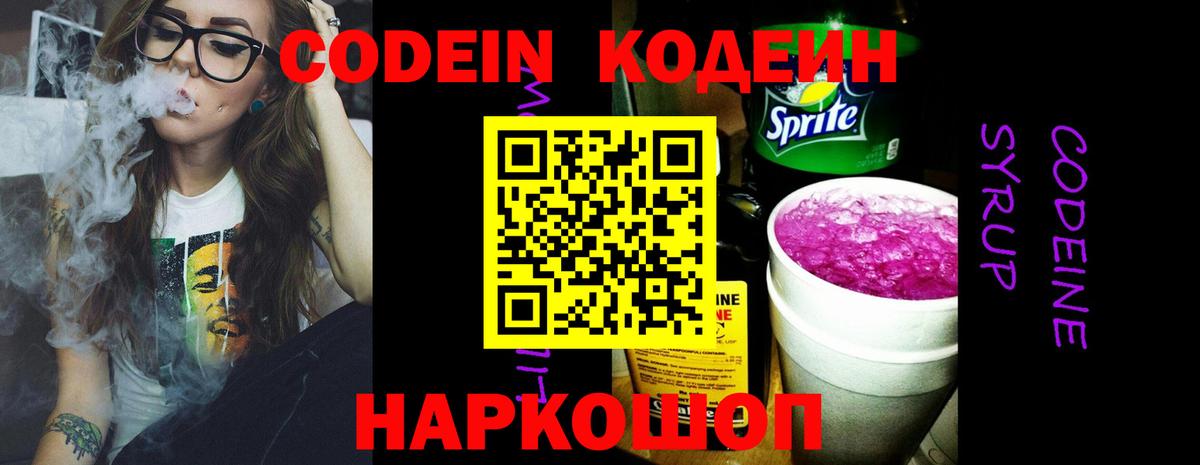 Кодеин напиток Lean (лин)  Вход с VPN  купить  сайты  Учалы 