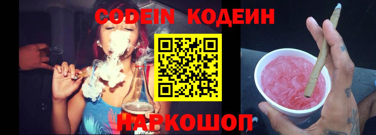 Кодеин напиток Lean (лин)  Кодеин Purple Drank  Учалы 