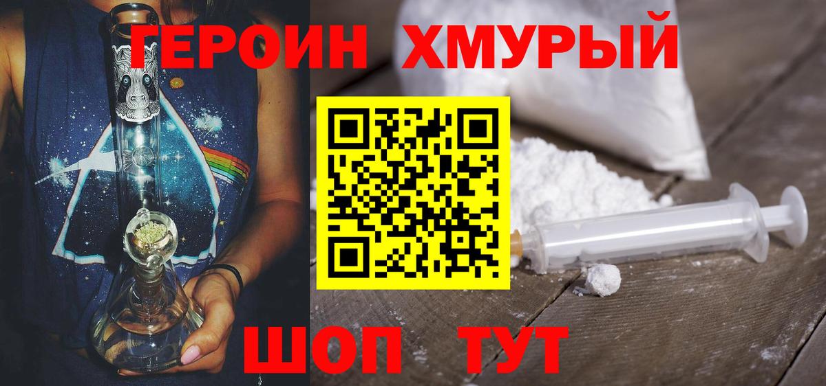 ГЕРОИН герыч  Вход с VPN  Учалы 