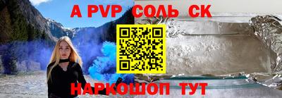 альфа пвп Краснокаменск