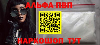 альфа пвп VHQ Краснодар