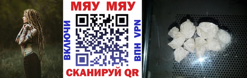Меф мяу мяу Учалы