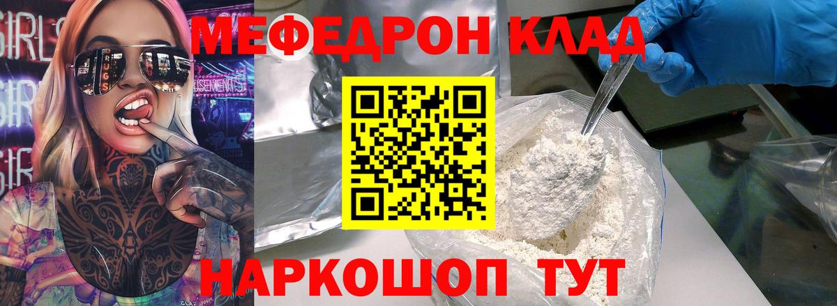 Меф  МЕФ  МЕФ VHQ  МЕФ мяу мяу  Учалы 