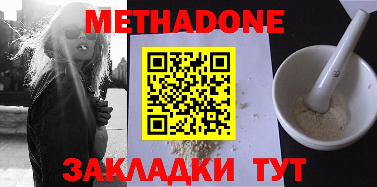 Метадон кристалл  Метадон кристалл  Вход с VPN  MEGA зеркало  Учалы 