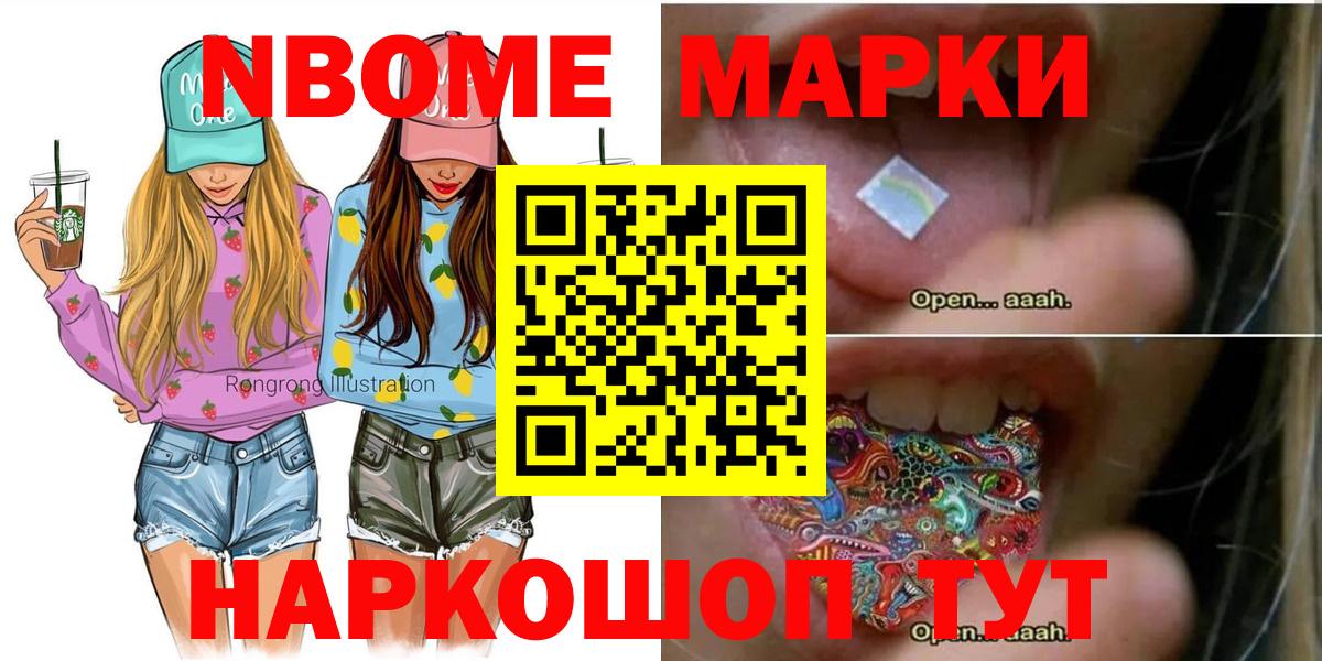 Марки 25I-NBOMe  Наркотические марки 1,8мг  Учалы  что такое   Наркотические марки 1,8мг 