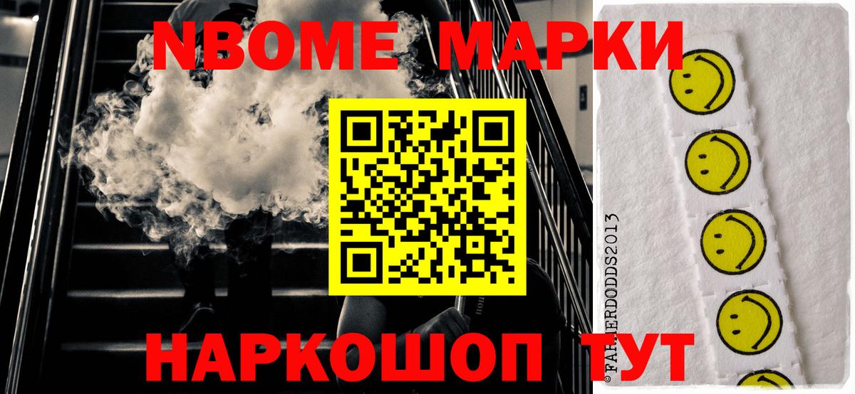 Марки NBOMe 1500мкг Учалы